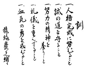 Dojo-Kun-japan-letter